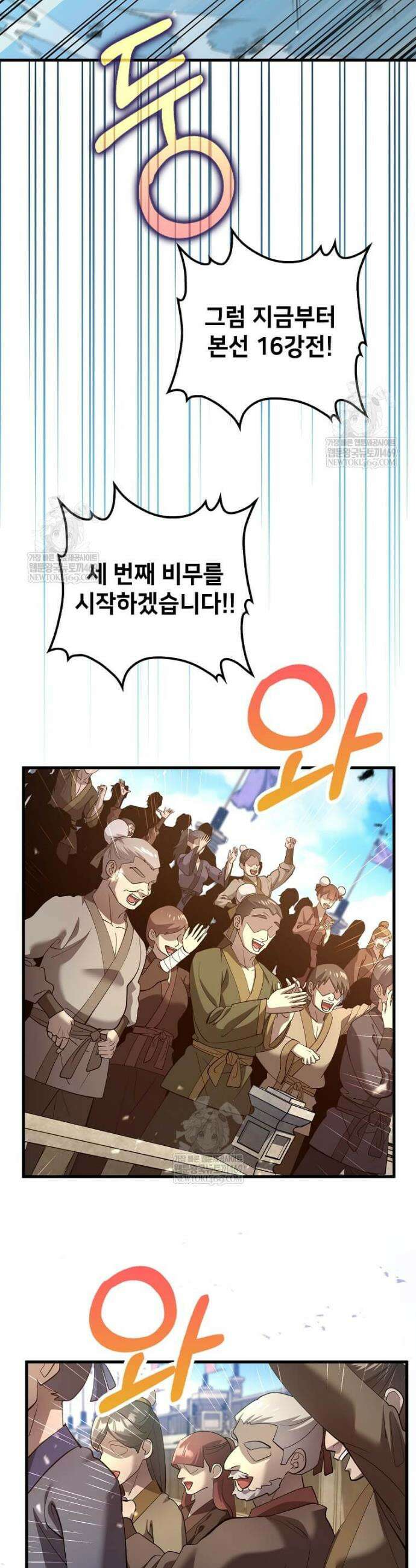 의원, 다시 살다 233화 3
