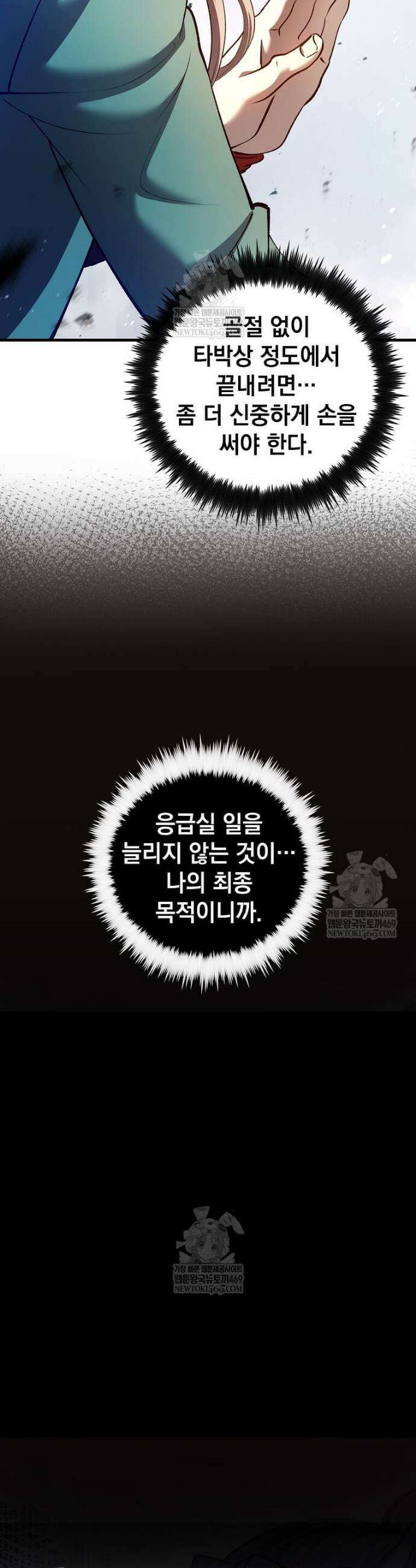 의원, 다시 살다 233화 5