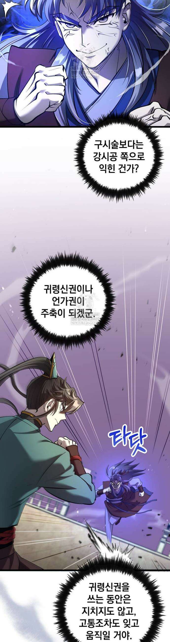 의원, 다시 살다 233화 9