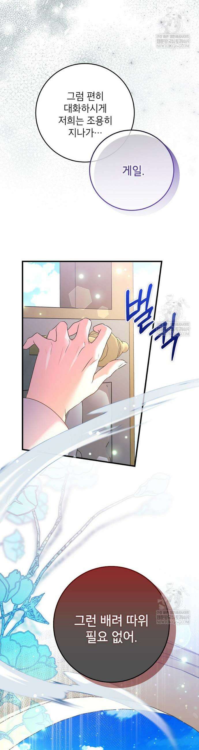시한부 흑막이 내 파혼을 후원한다 65화 6