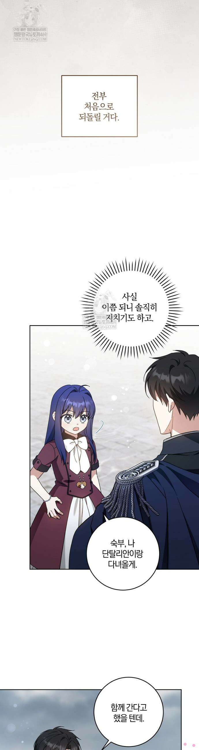 쪽쪽이를 주세요 127화 6