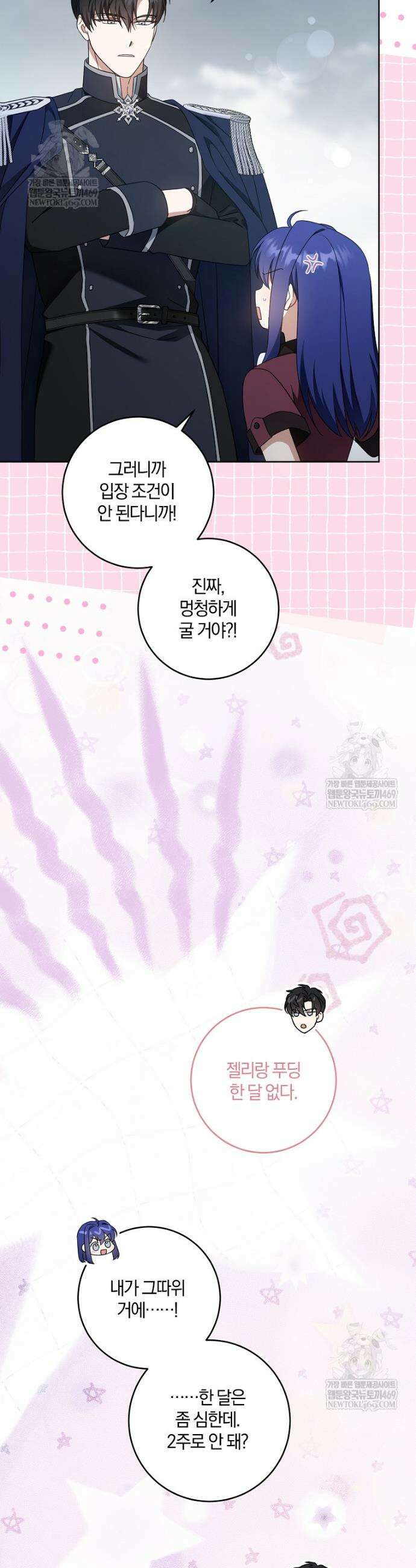 쪽쪽이를 주세요 127화 7