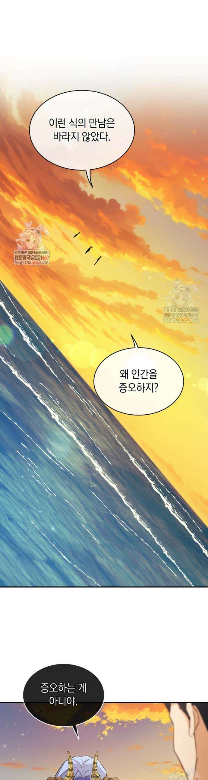 마왕님은 역하렘이 싫다 87화 1