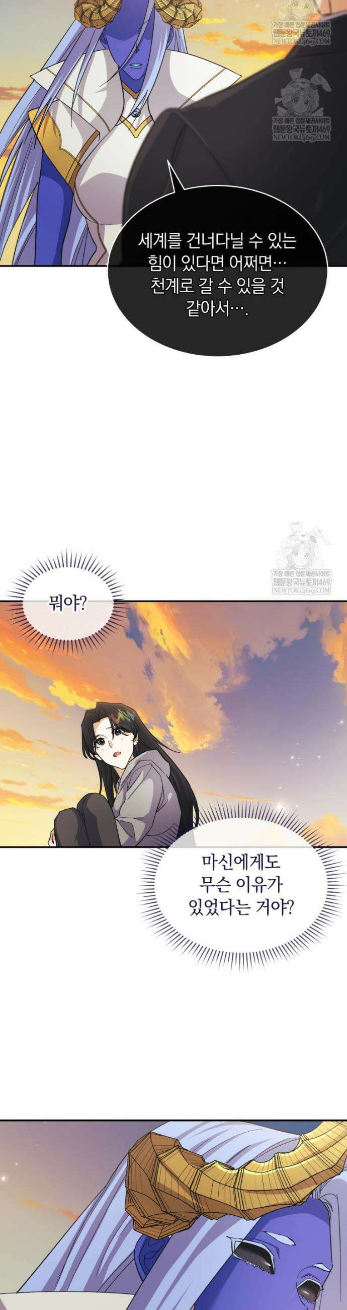 마왕님은 역하렘이 싫다 87화 2