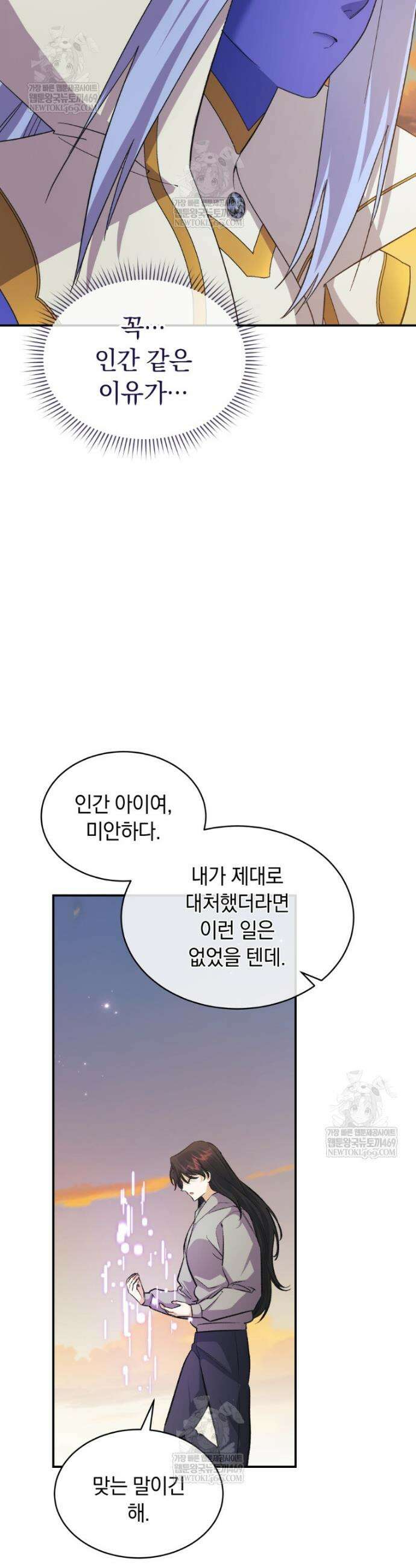 마왕님은 역하렘이 싫다 87화 3