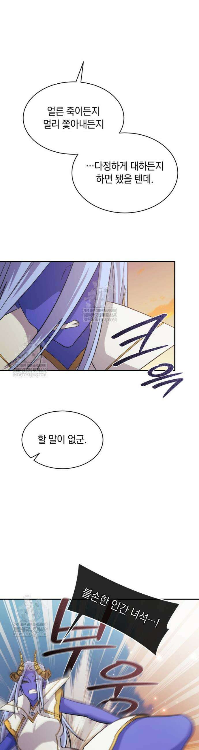 마왕님은 역하렘이 싫다 87화 4