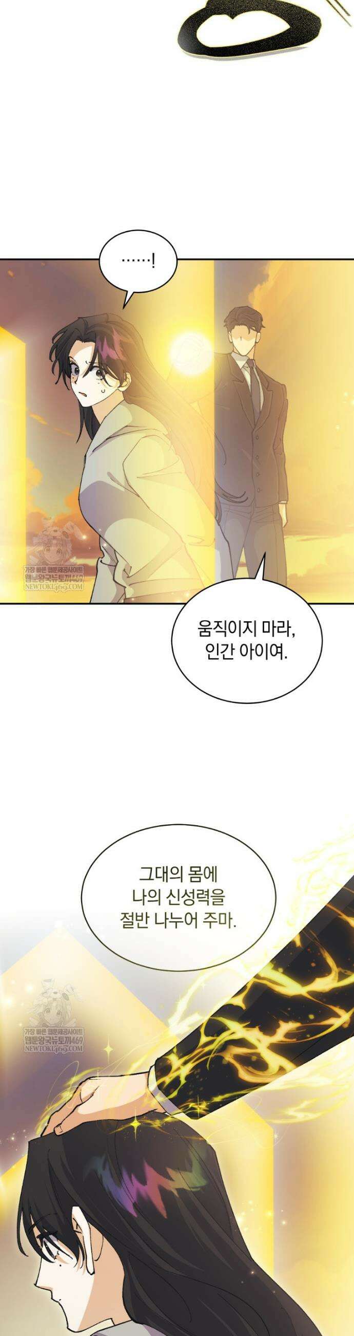 마왕님은 역하렘이 싫다 87화 6
