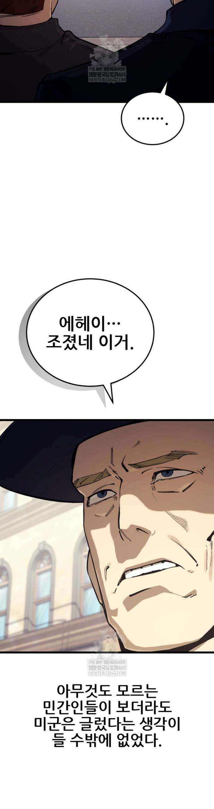 검은머리 미군 대원수 28화 3