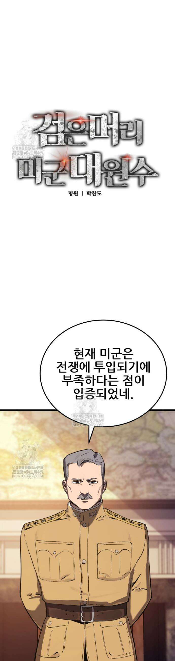 검은머리 미군 대원수 28화 4