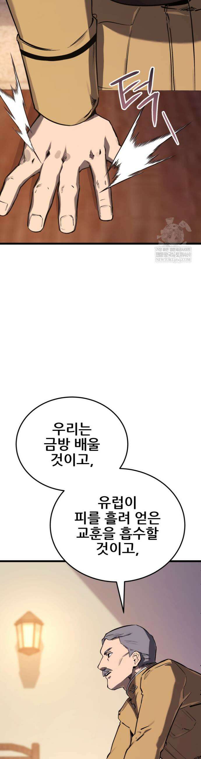 검은머리 미군 대원수 28화 6