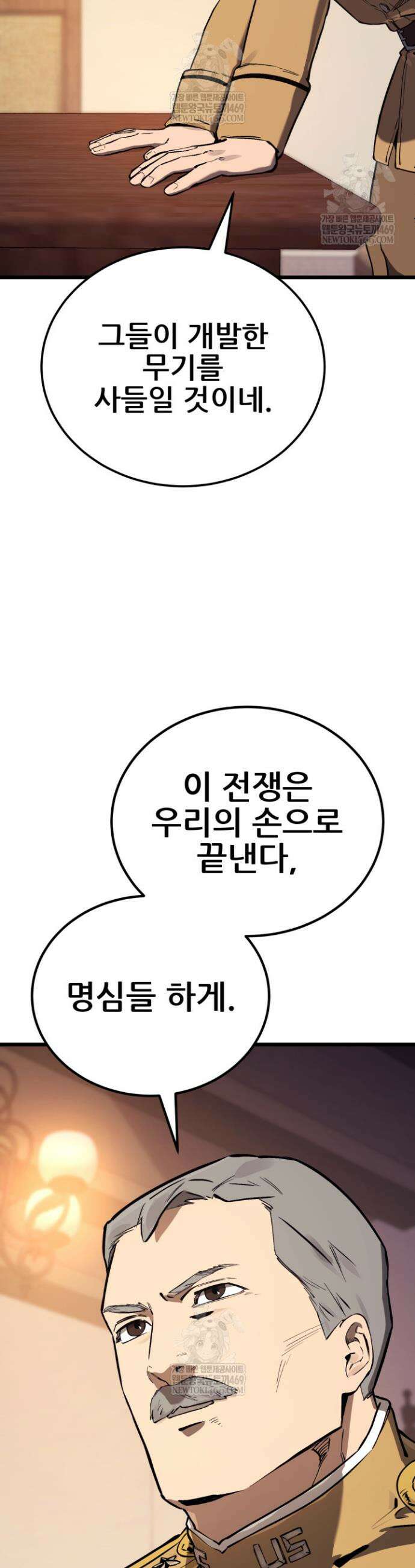 검은머리 미군 대원수 28화 7