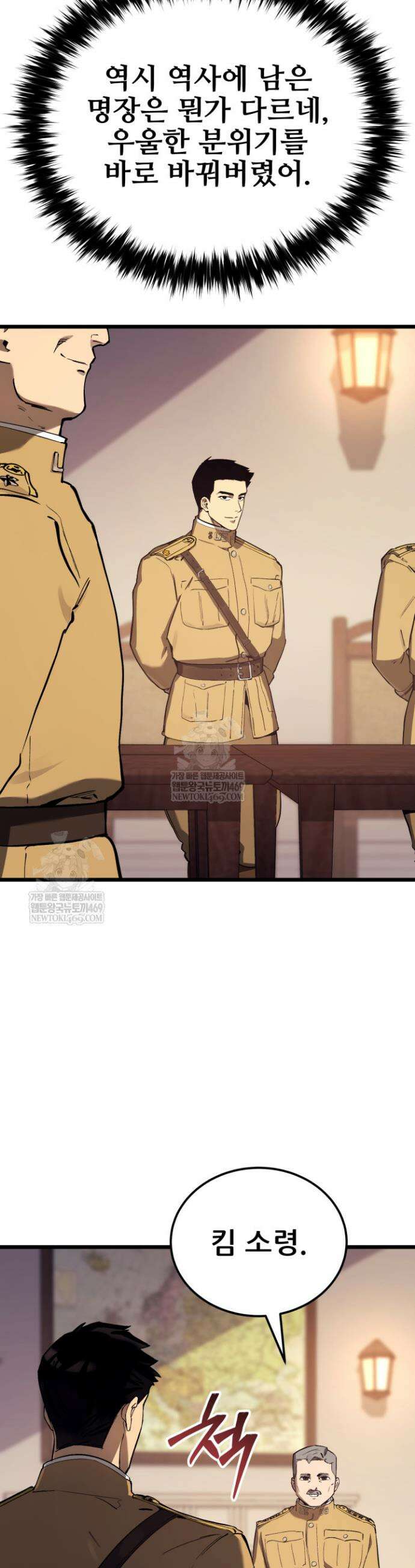 검은머리 미군 대원수 28화 9