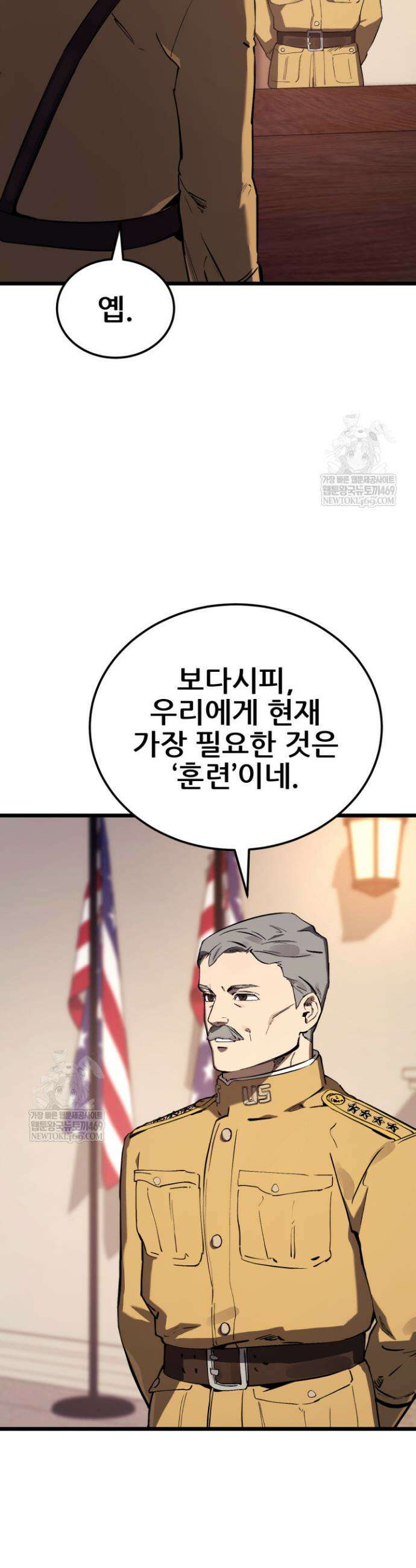 검은머리 미군 대원수 28화 10