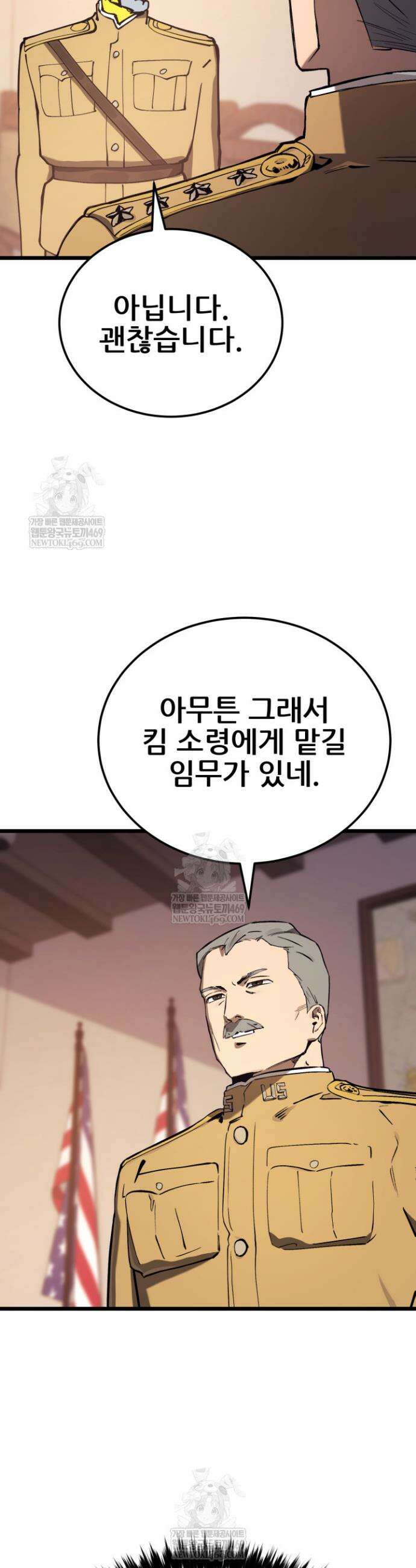 검은머리 미군 대원수 28화 12