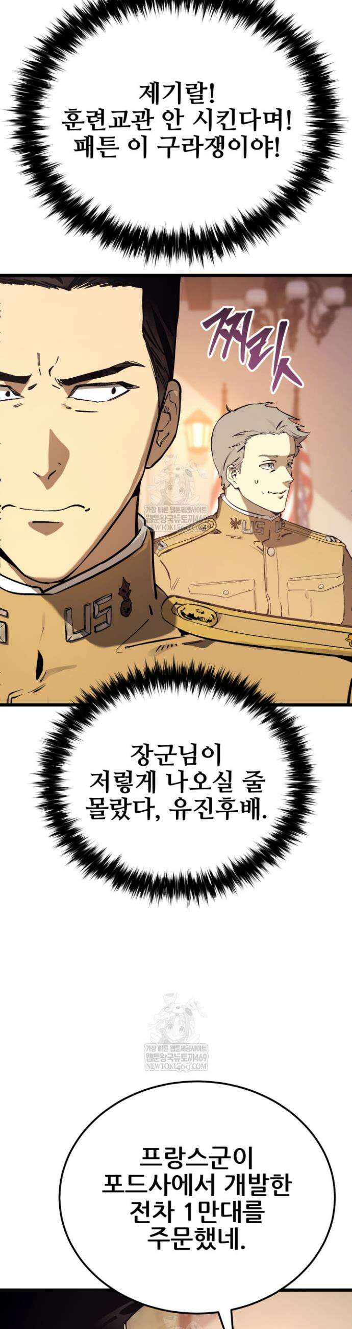 검은머리 미군 대원수 28화 13