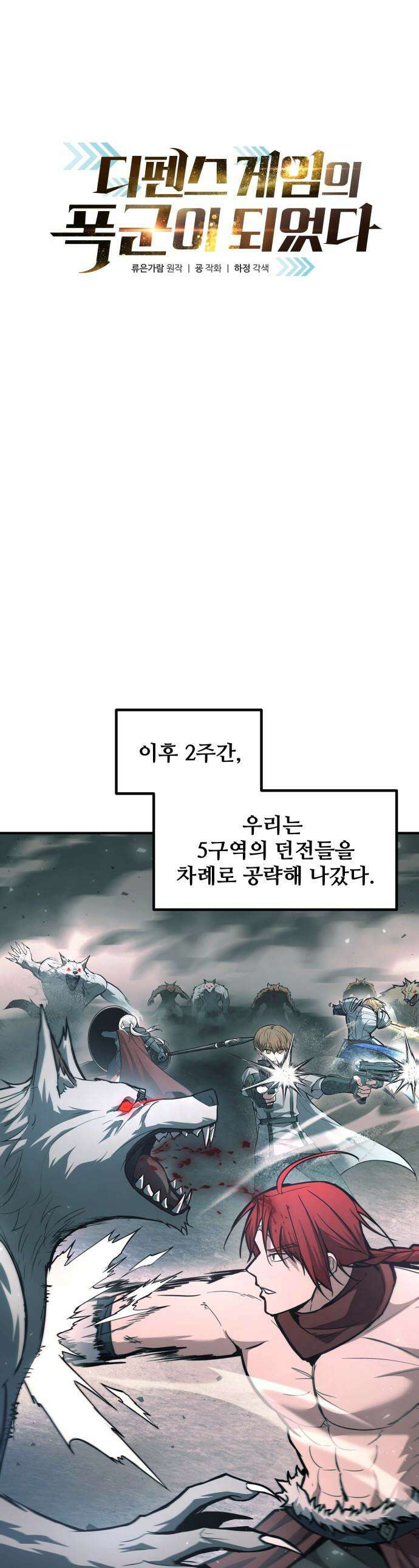 디펜스 게임의 폭군이 되었다 - 170화 1