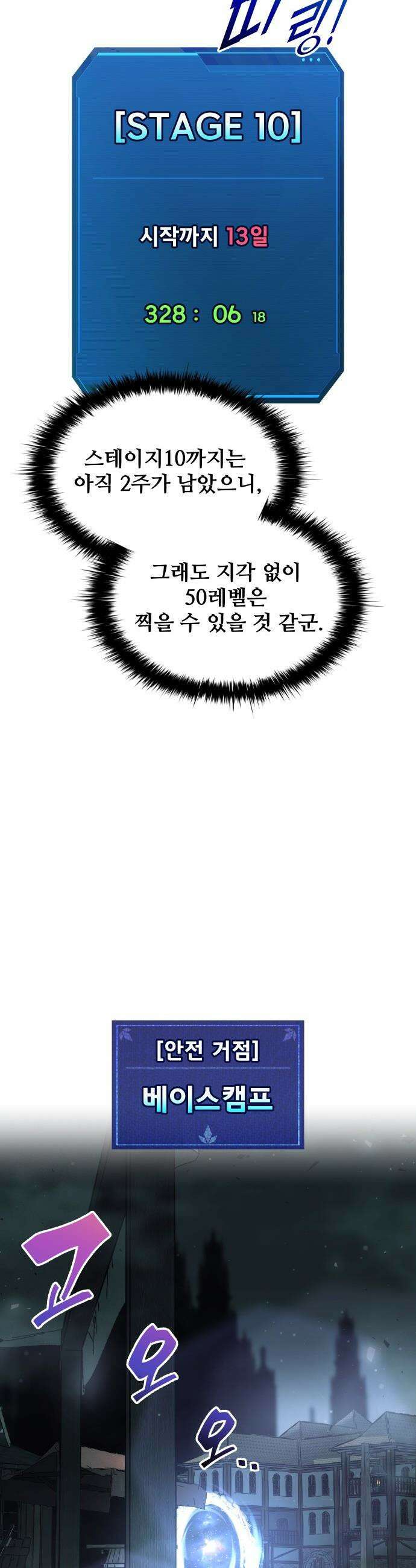 디펜스 게임의 폭군이 되었다 - 170화 3