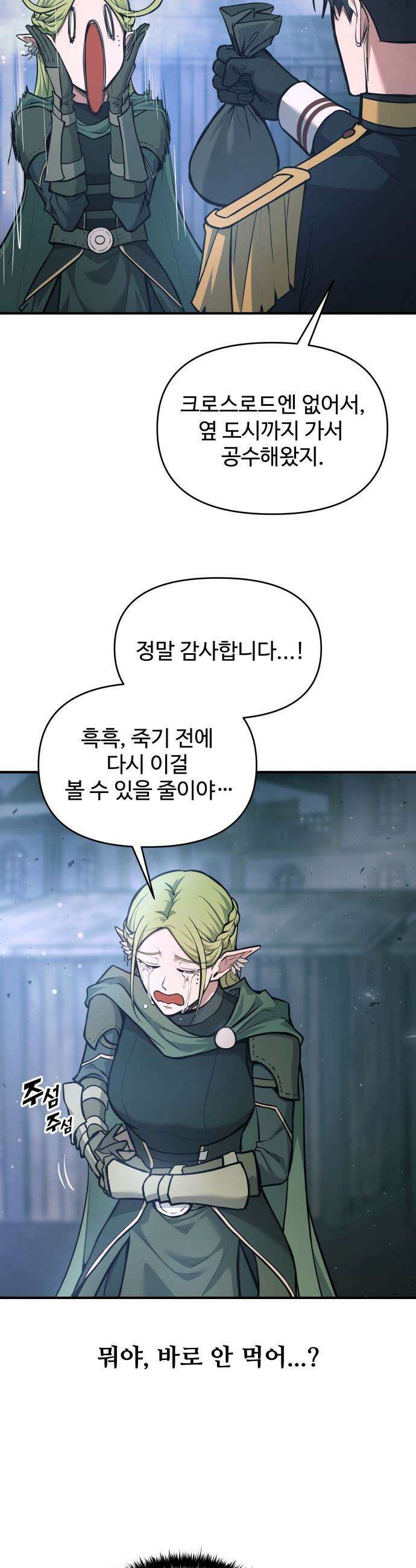디펜스 게임의 폭군이 되었다 - 170화 5