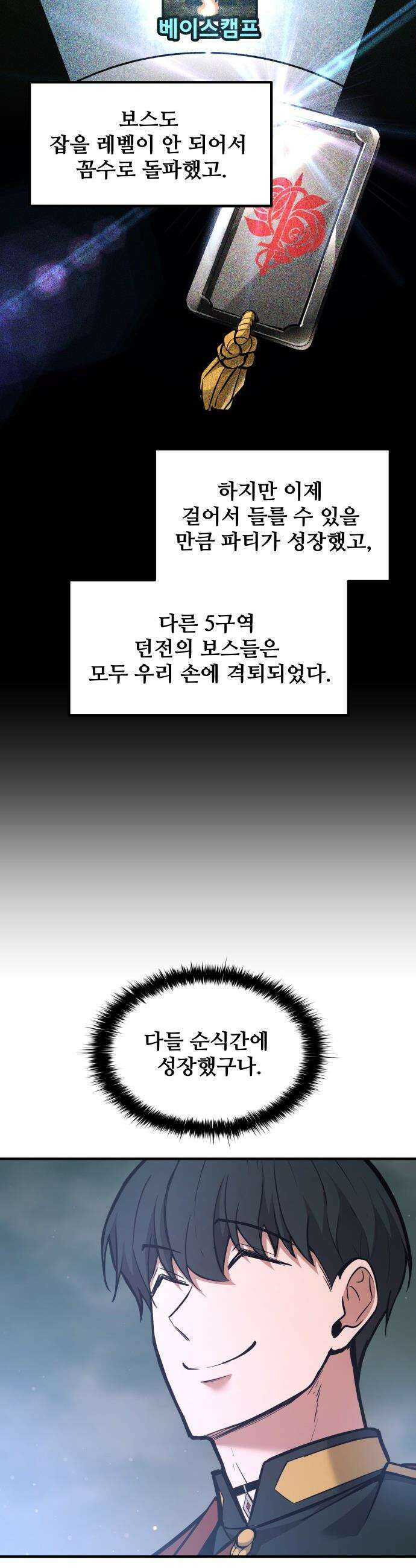 디펜스 게임의 폭군이 되었다 - 170화 9