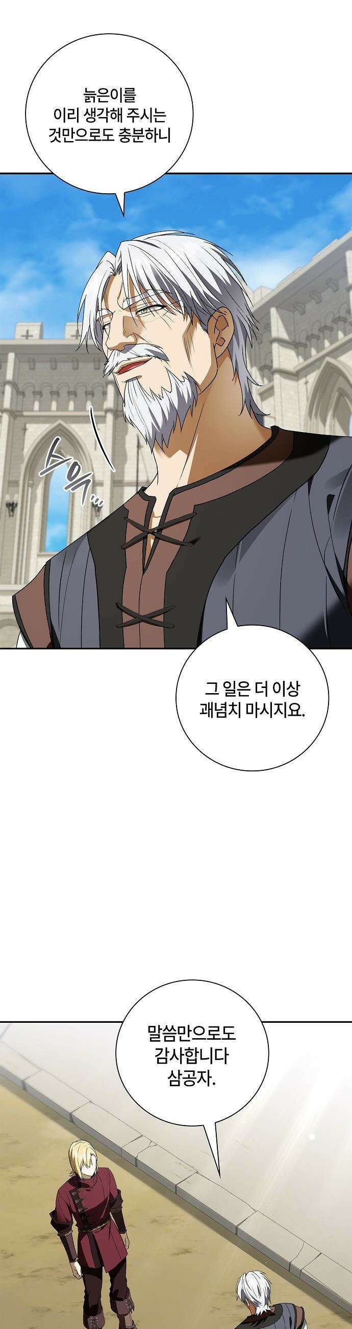 환생했더니 대공의 셋째 아들 - 18화 5