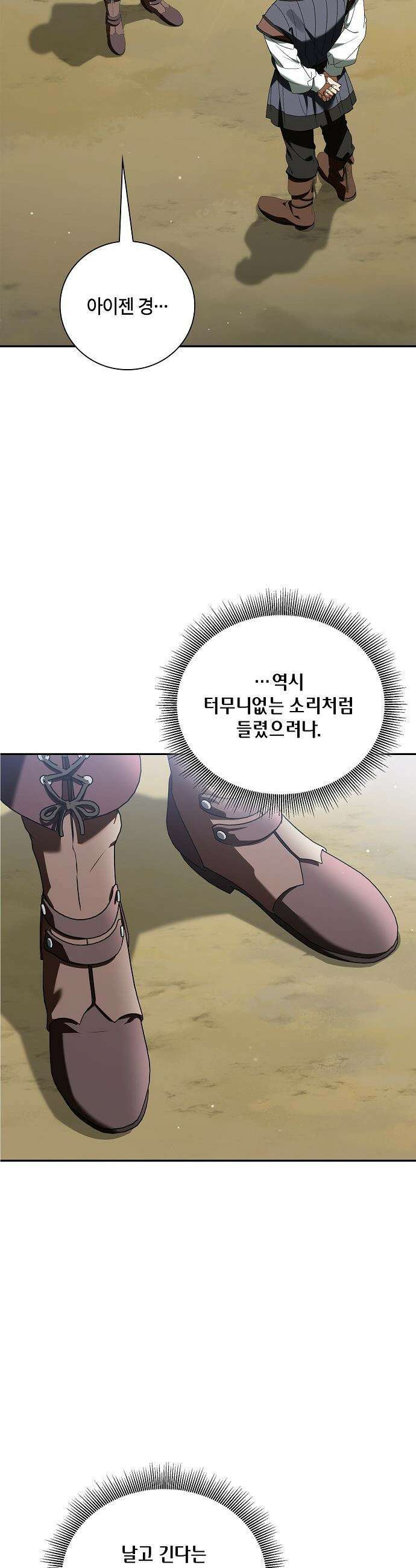 환생했더니 대공의 셋째 아들 - 18화 6