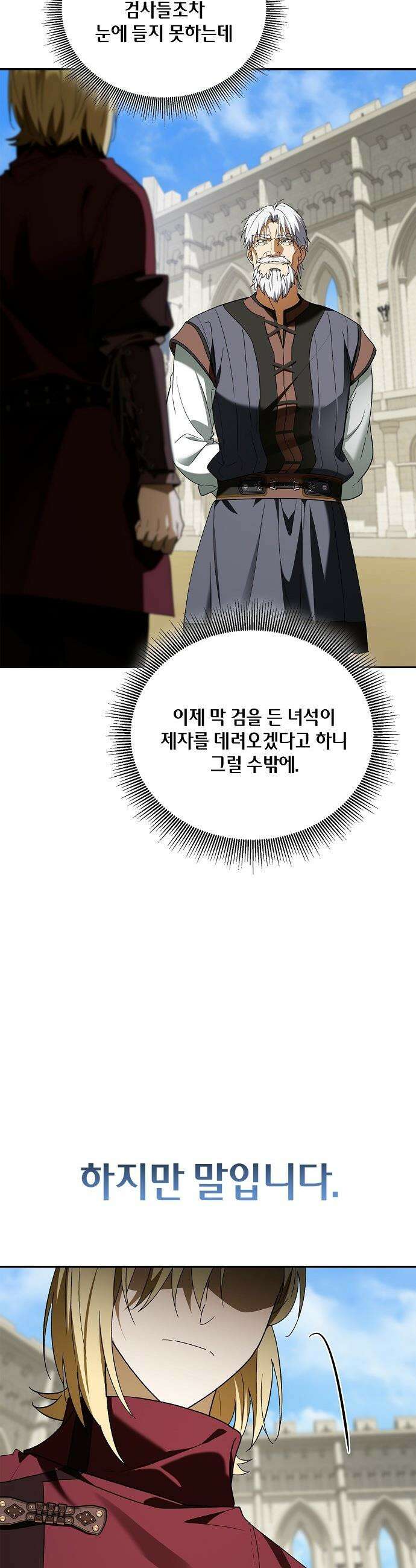환생했더니 대공의 셋째 아들 - 18화 7