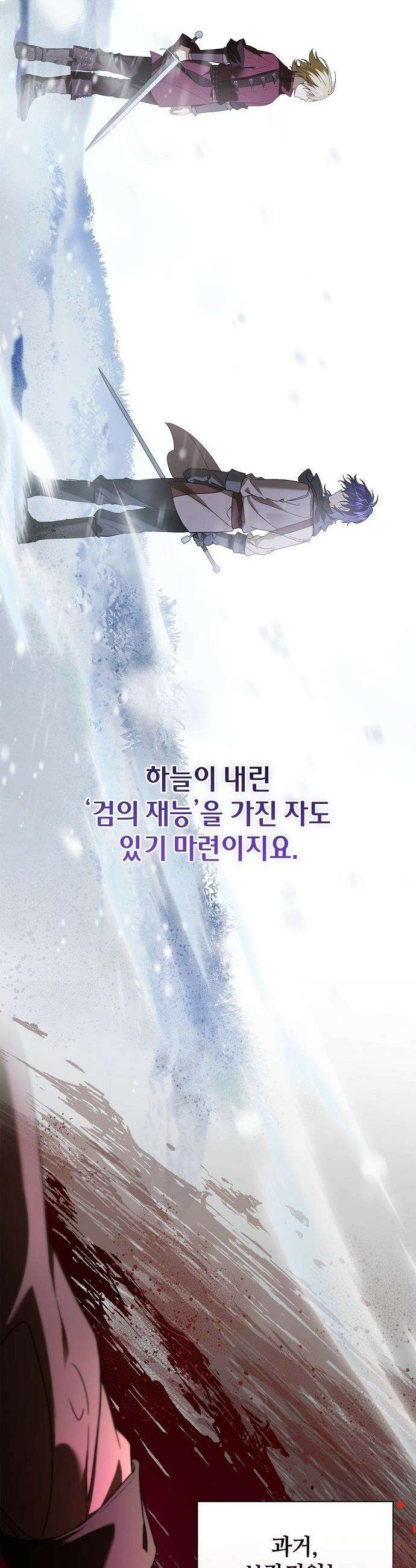 환생했더니 대공의 셋째 아들 - 18화 9