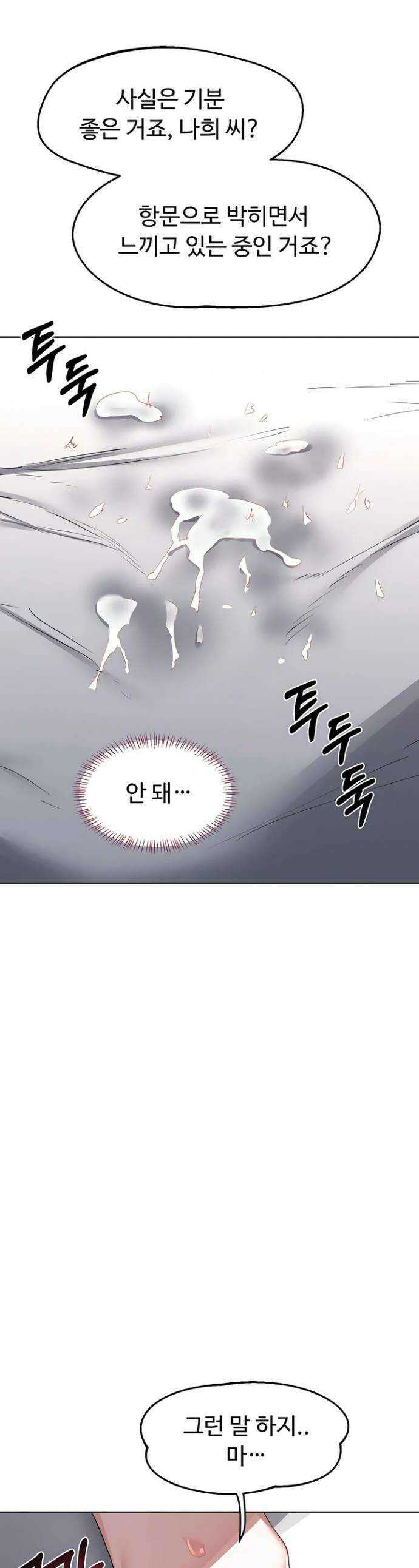 아줌마 교환계획 68화 1