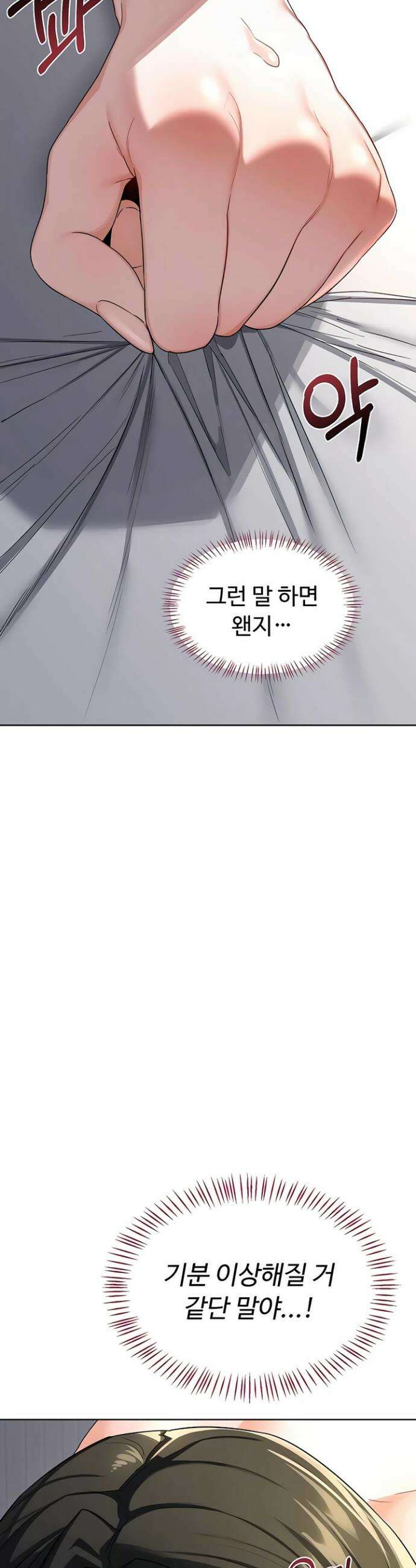 아줌마 교환계획 68화 2
