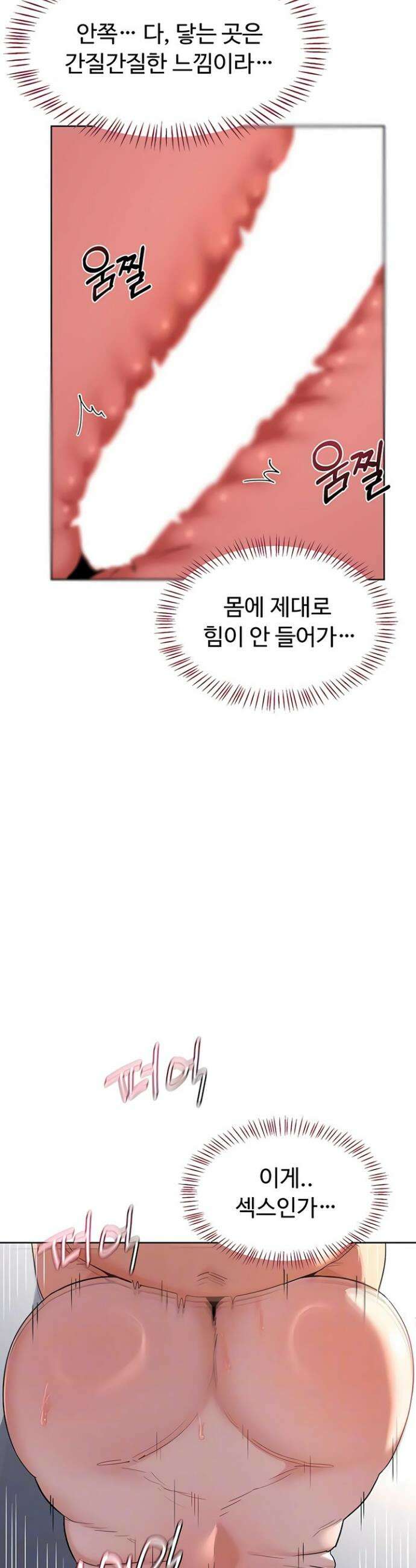아줌마 교환계획 68화 9
