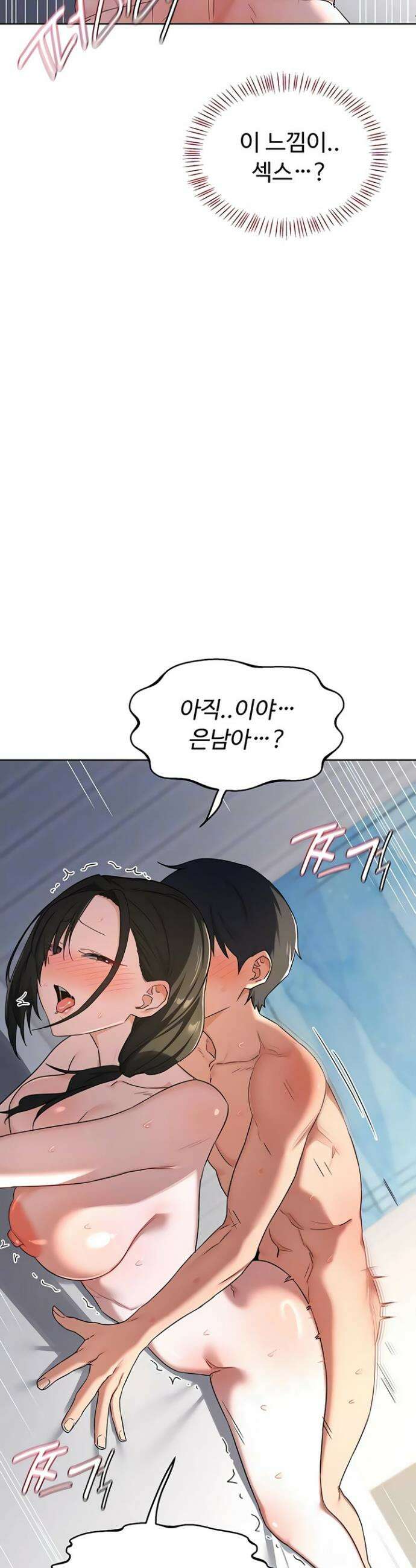 아줌마 교환계획 68화 10