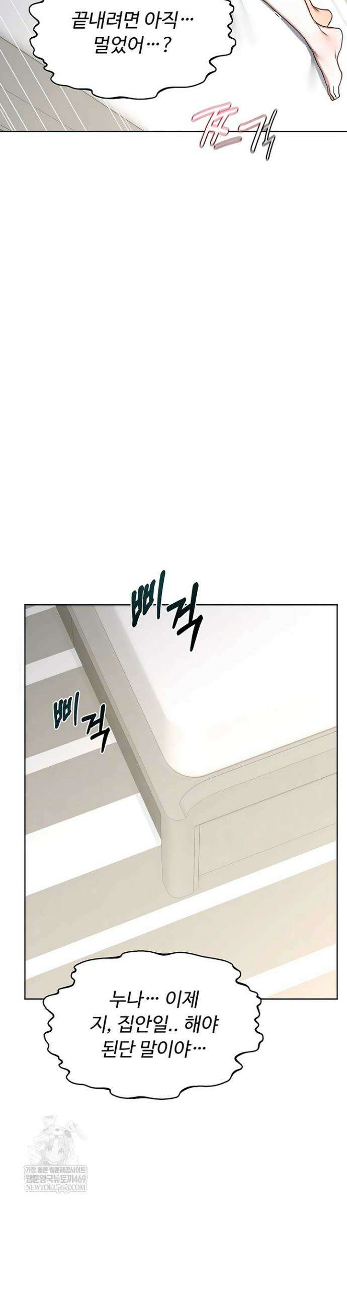 아줌마 교환계획 68화 11