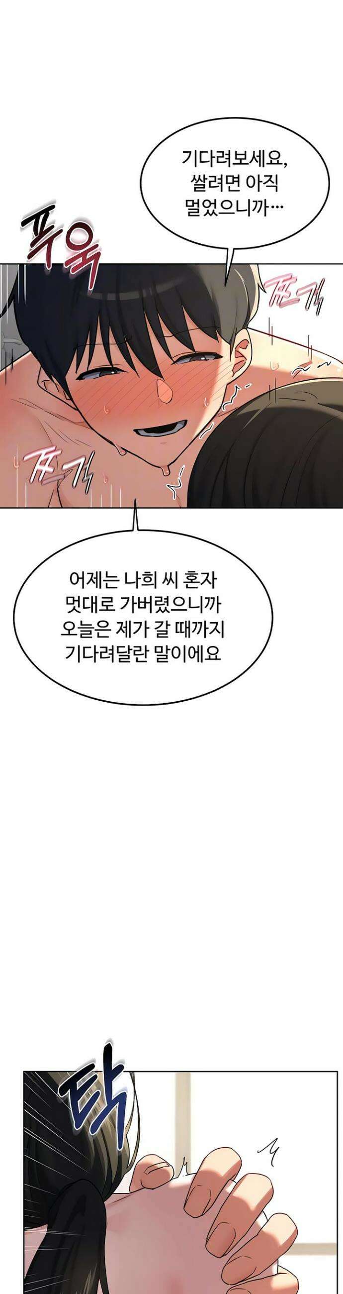 아줌마 교환계획 68화 12