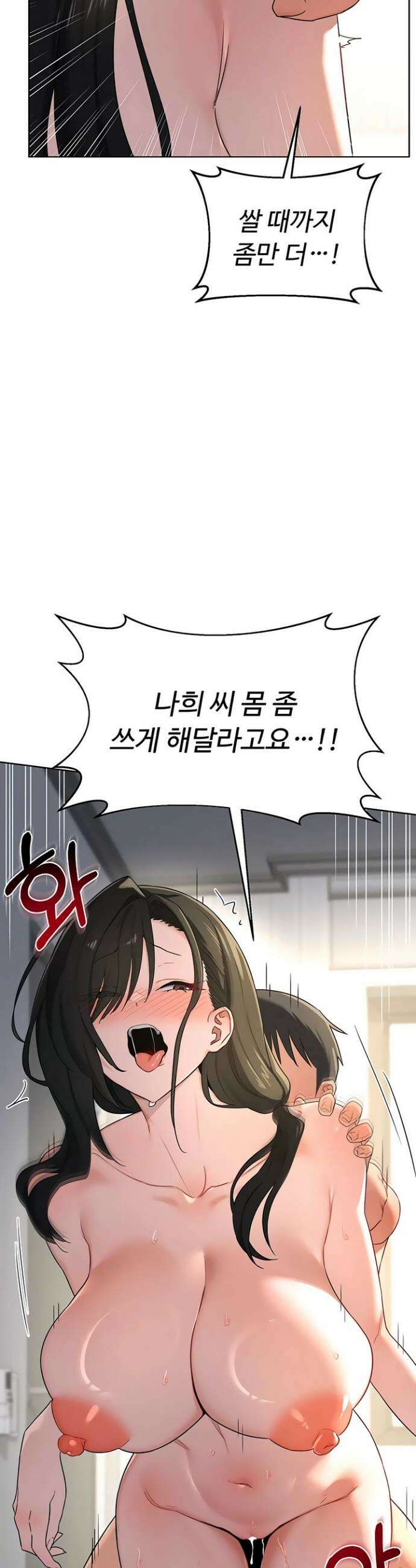 아줌마 교환계획 68화 13