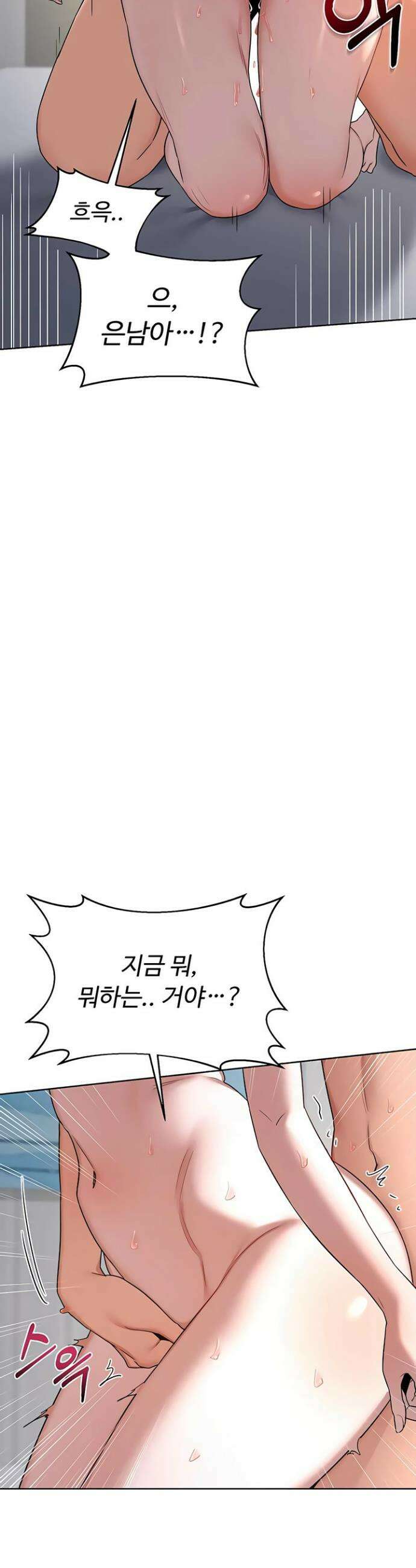 아줌마 교환계획 68화 14