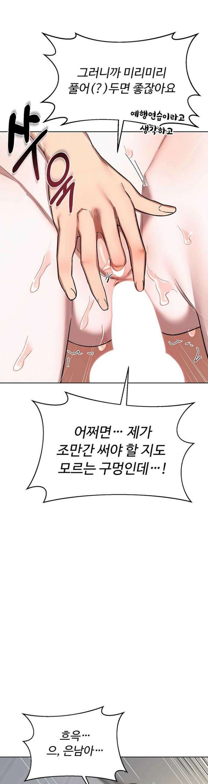 아줌마 교환계획 68화 17