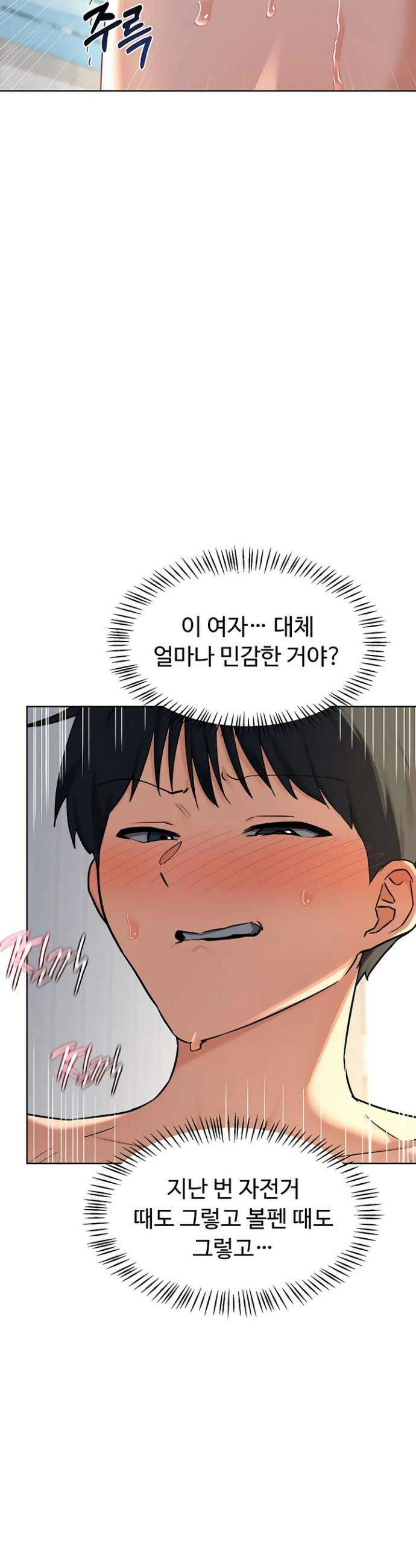 아줌마 교환계획 68화 23