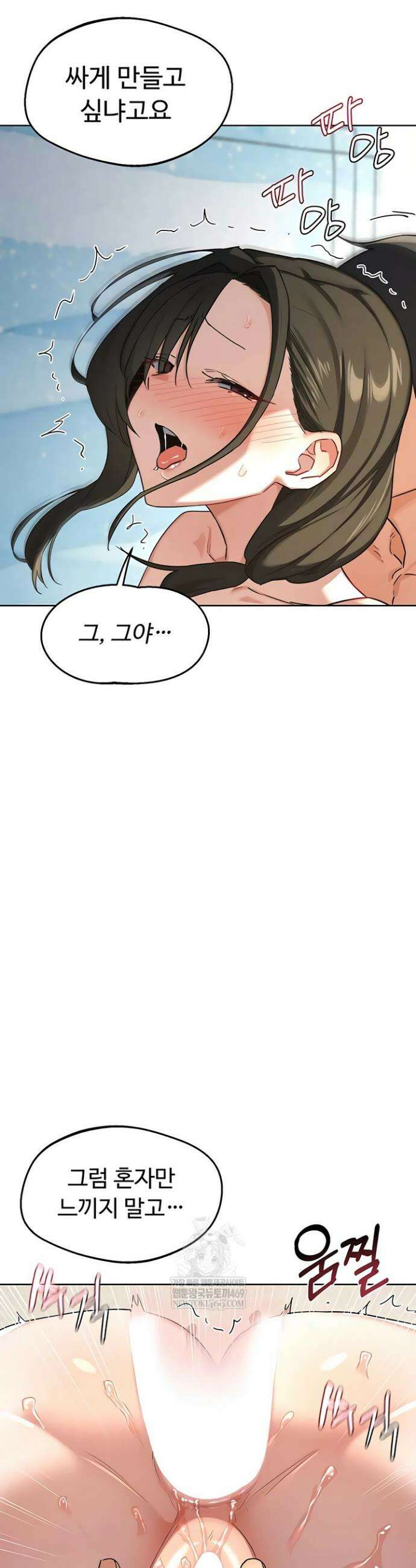 아줌마 교환계획 68화 30