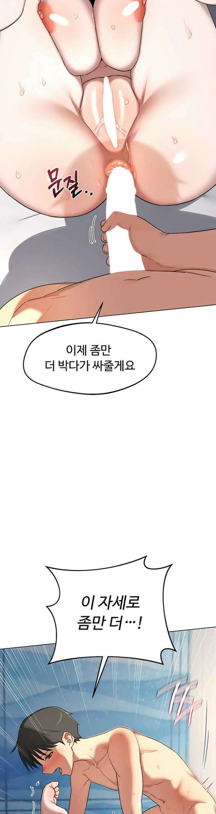 아줌마 교환계획 68화 36