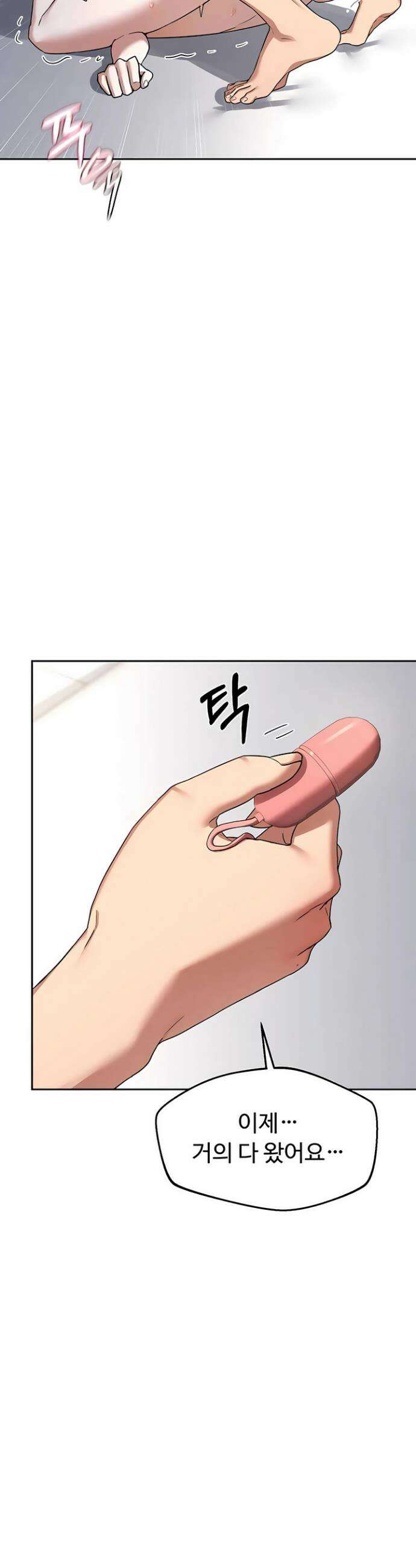 아줌마 교환계획 68화 44
