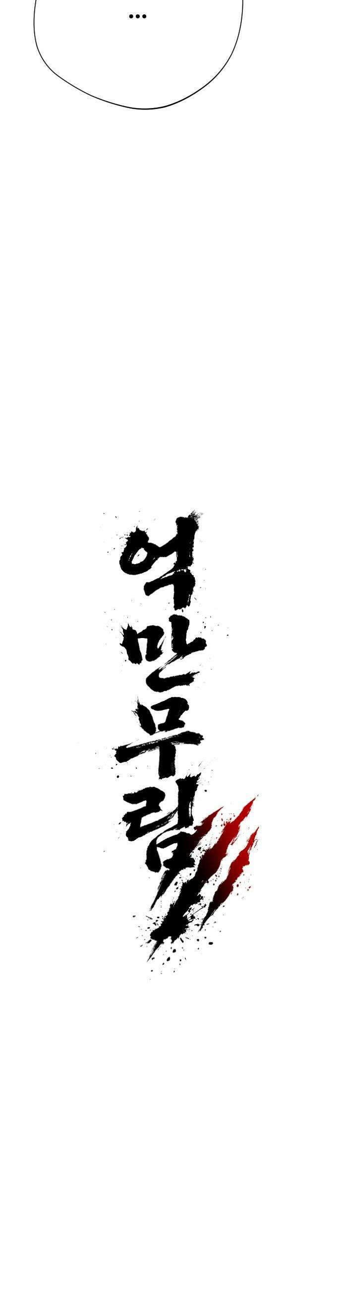억만무림 - 14화 6