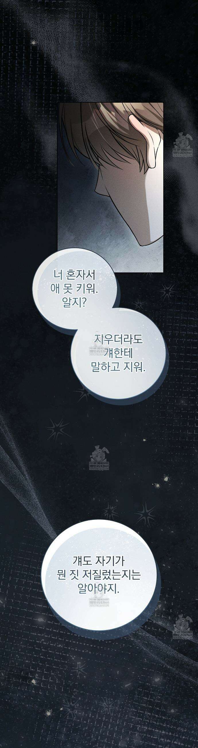 소금 심장 27화 5
