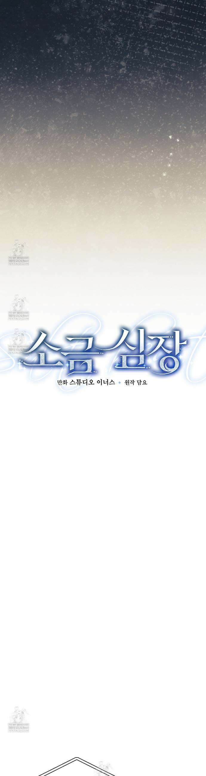 소금 심장 27화 6