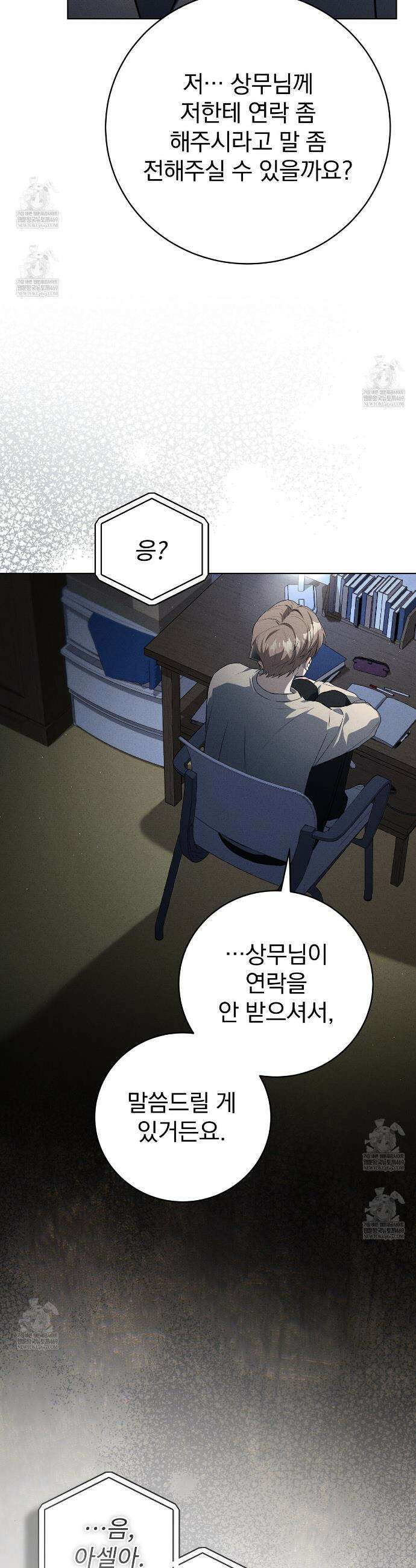 소금 심장 27화 8