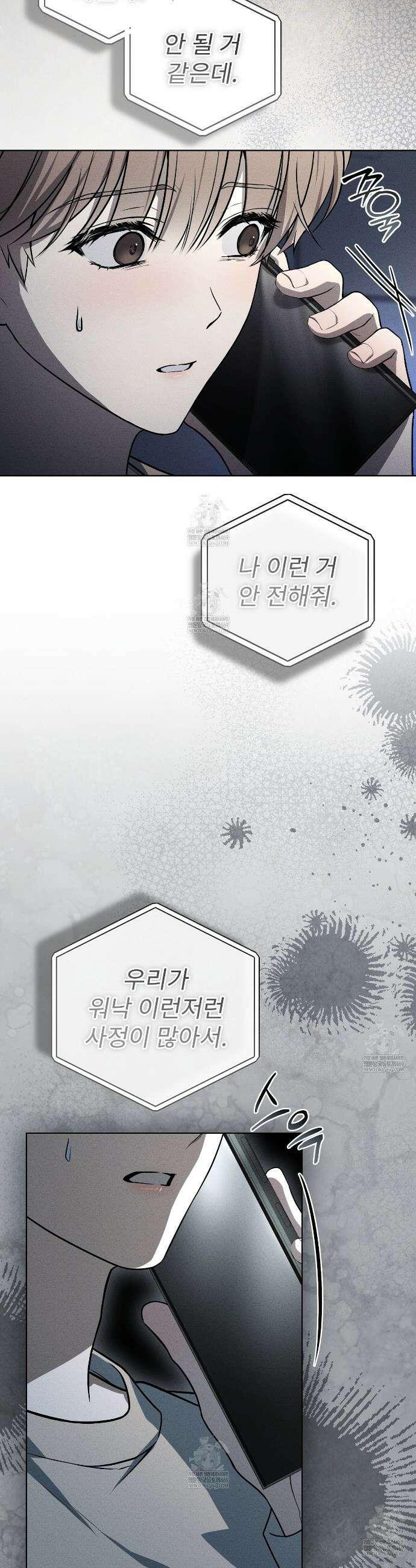 소금 심장 27화 9