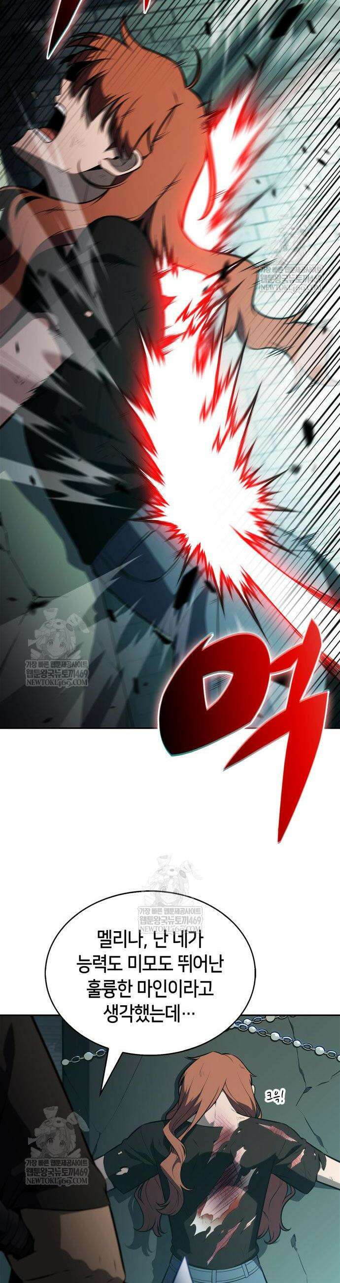 나 혼자 만렙 뉴비 253화 2