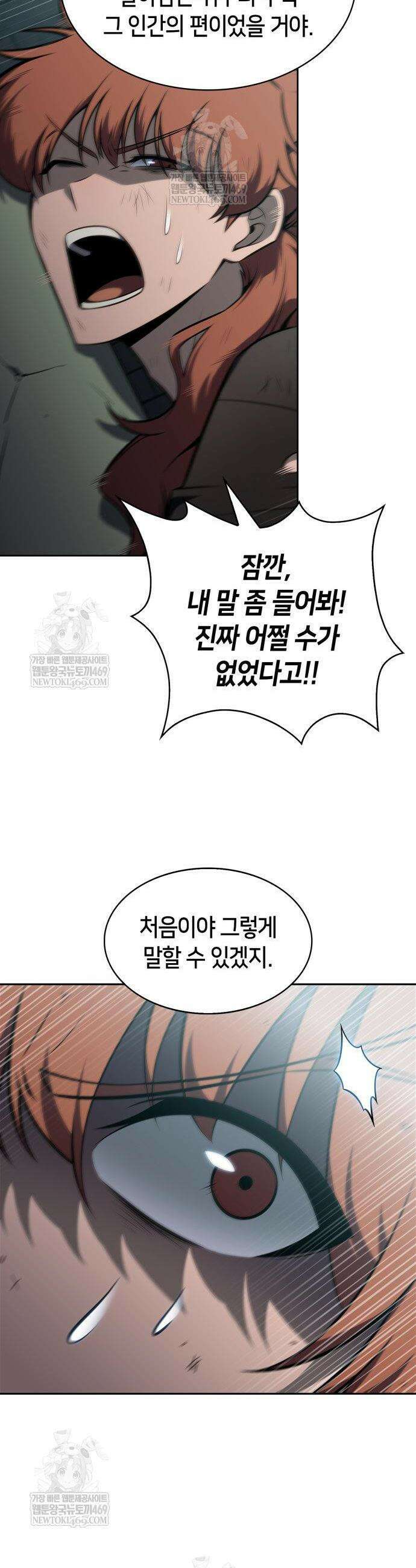 나 혼자 만렙 뉴비 253화 7