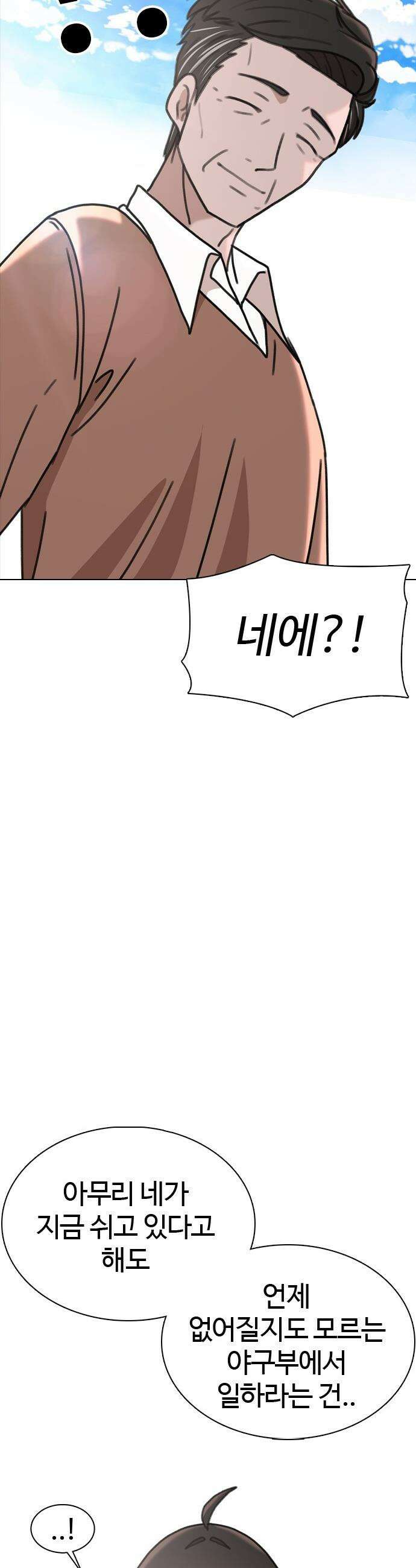 고교야구 타이쿤 - 2화 6