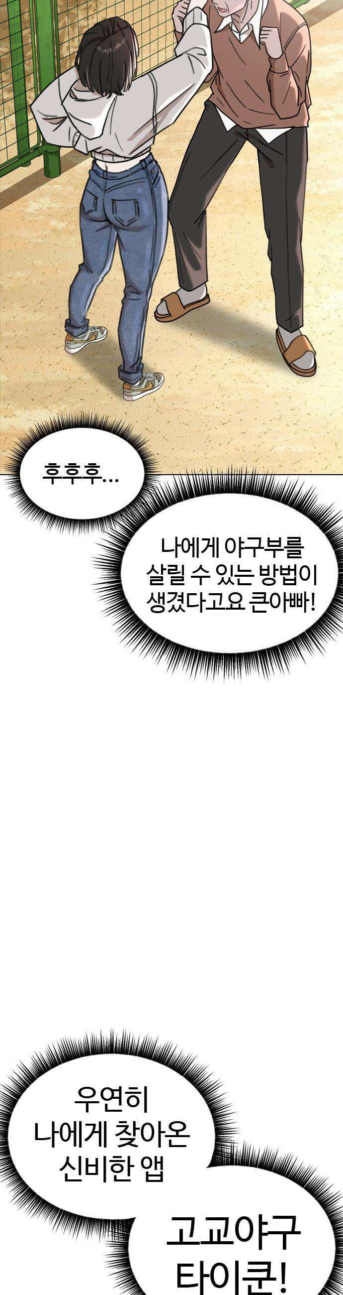 고교야구 타이쿤 - 2화 10