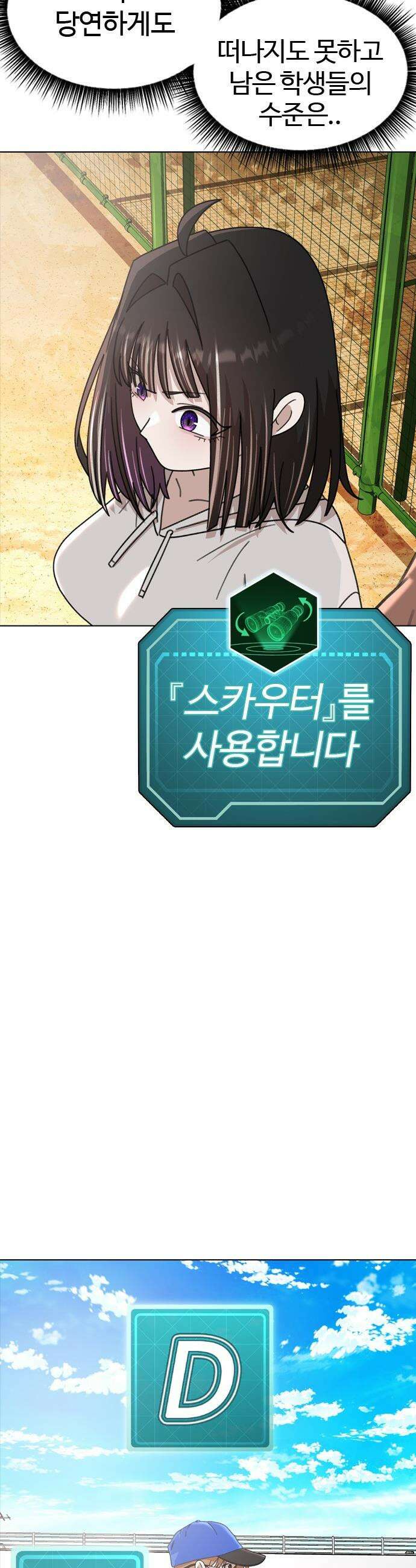 고교야구 타이쿤 - 2화 18